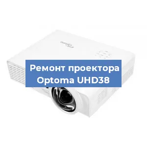Замена системной платы на проекторе Optoma UHD38 в Воронеже